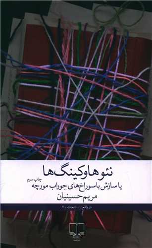 نئو هاوکینگ ها