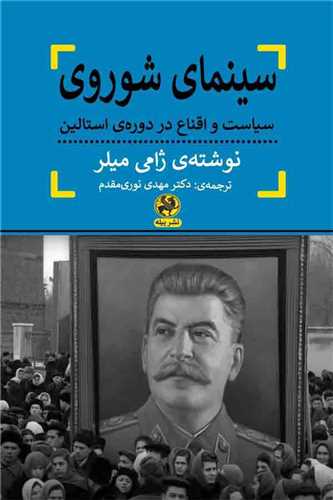 سینمای شوروی 