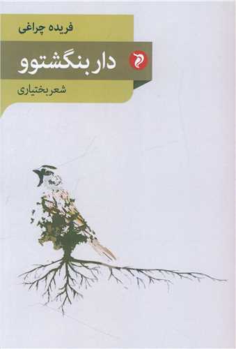 داربنگشتوو 