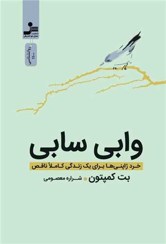 وابی سابی 