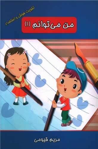 من می توانم (1)