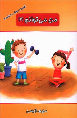 من می توانم (2)