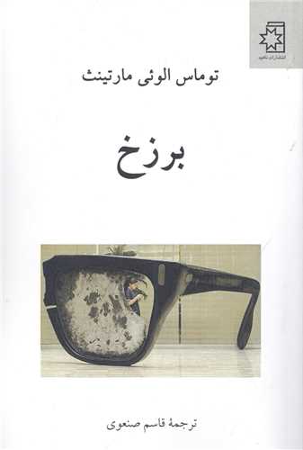 برزخ