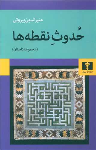 حدوث نقطه ها 