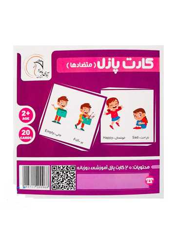 کارت پازل آموزشي متضادها (ک 60)