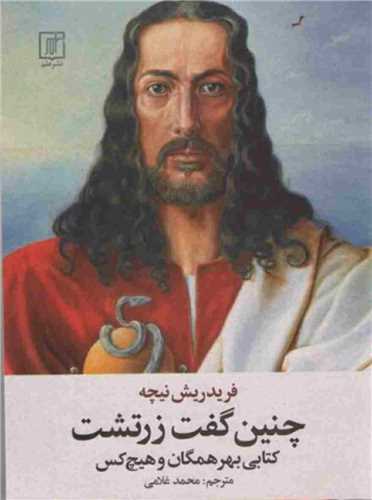 چنین گفت زرتشت 