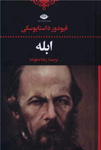 ابله 