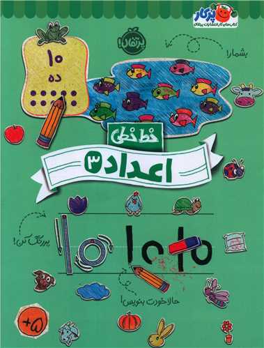خط خطی (اعداد 3)(رحلی)(پرتقال)