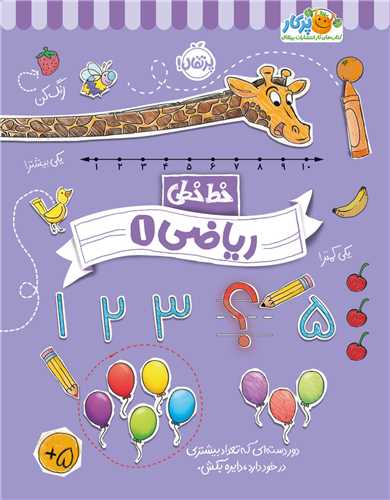 خط خطی (ریاضی 1)(رحلی)(پرتقال)