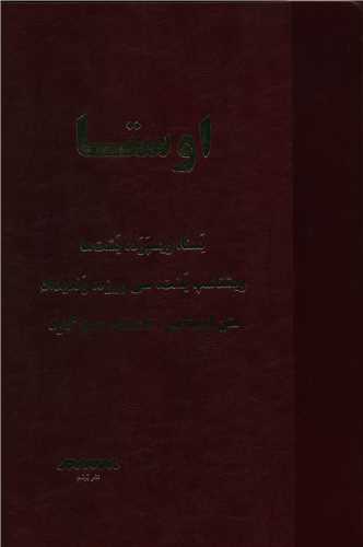اوستا (رحلی)