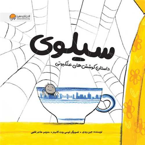 سیلوی (خشتی)