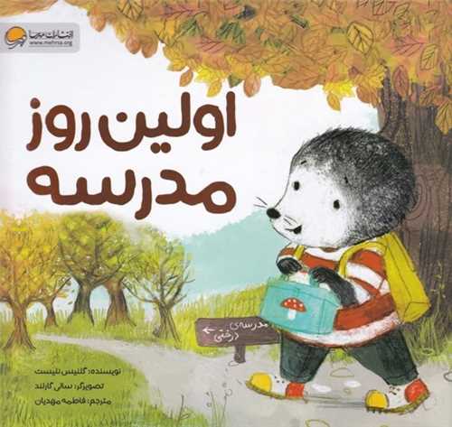 اولین روز مدرسه (خشتی)