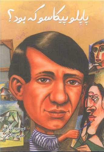 پاپلو پیکاسو که بود 