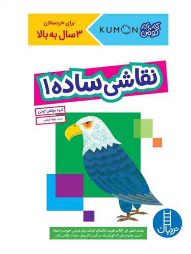 نقاشی ساده (1)(رحلی)
