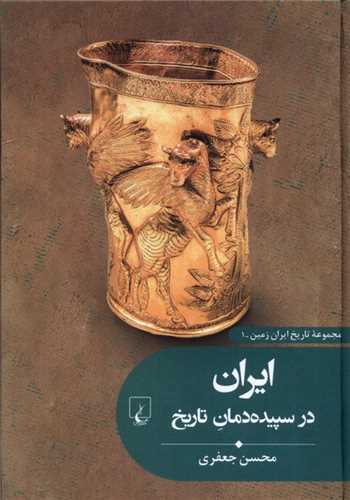 تاریخ ایران زمین