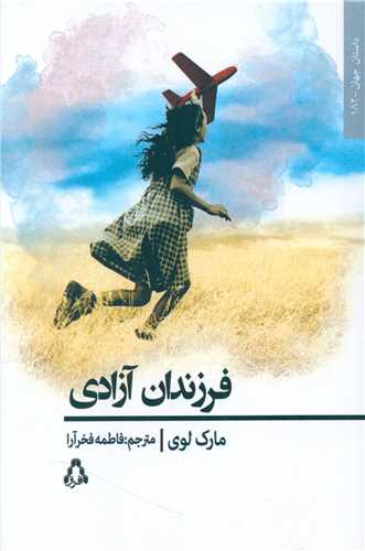 فرزندان آزادی 