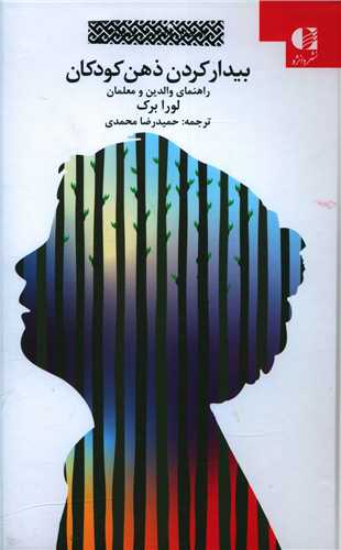بیدار کردن ذهن کودکان 
