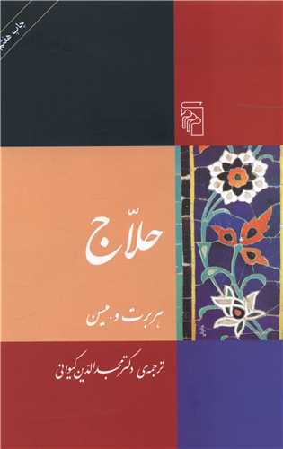 حلاج 