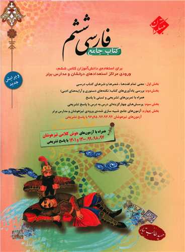 فارسی ششم طالب تبار