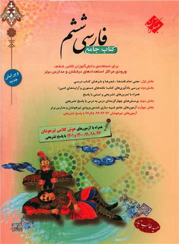 فارسی ششم طالب تبار 