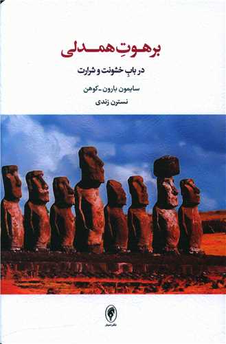برهوت همدلی 