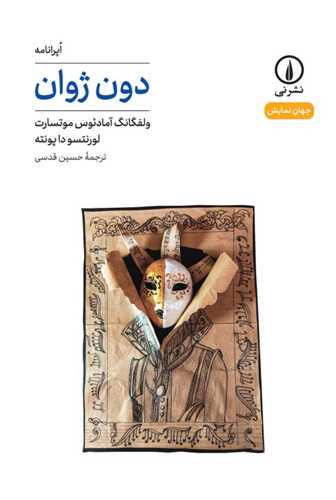 دون ژوان (ني)