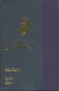 کليات سعدي (ققنوس)