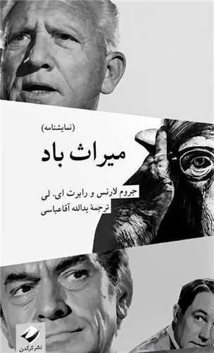 میراث باد 