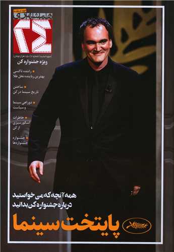 همشهری (24)(پایتخت سینما)