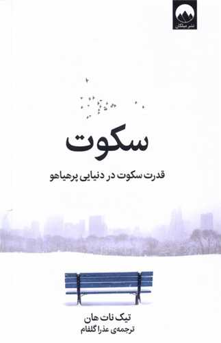 سکوت 