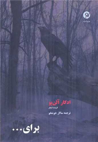 براي ... (نو نوشت)