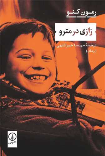 زازي در مترو (ني)