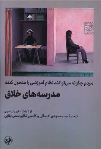 مدرسه های خلاق 