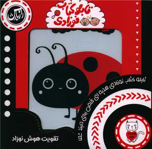 تابلو کتاب نوزادی (خشتی)