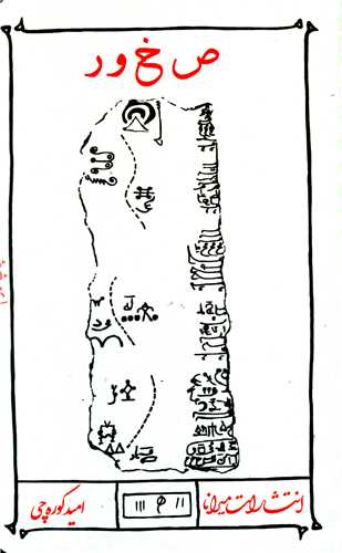 صخور 