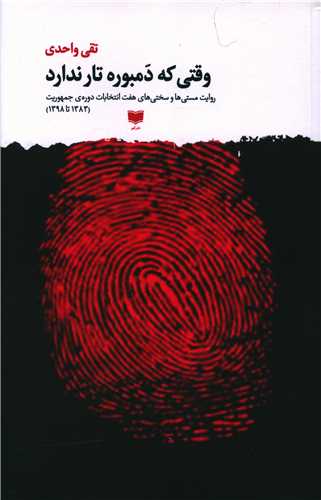 وقتی که دمبوره تار ندارد 