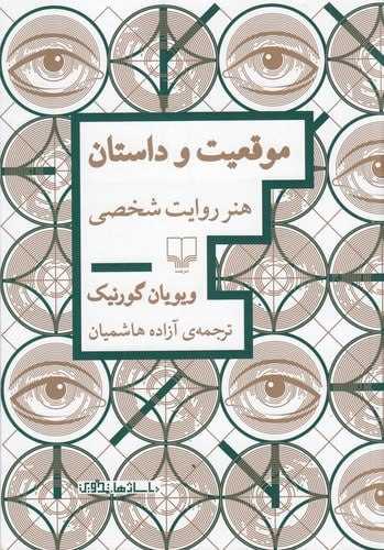 موقعیت و داستان 