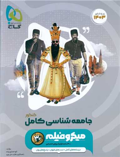جامعه شناسی کامل میکرو کنکور1403 (4674)