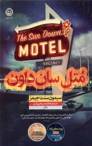 متل سان ‌داون 