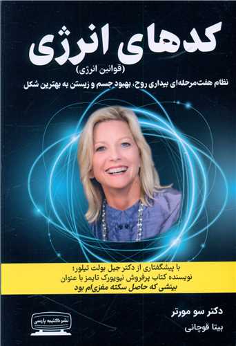 کدهای انرژی