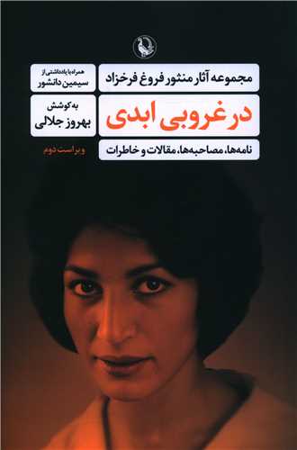 در غروبی ابدی 