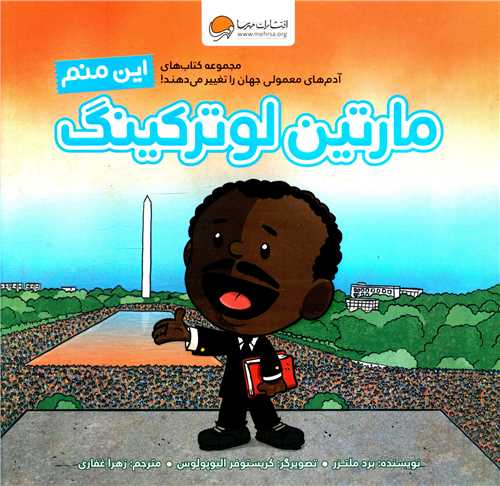 این منم (مارتین لوترکینگ)