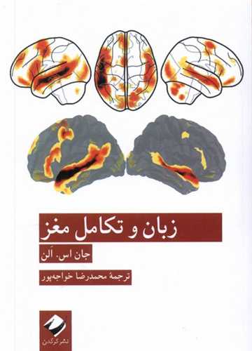 زبان و تکامل مغز (کرگدن)