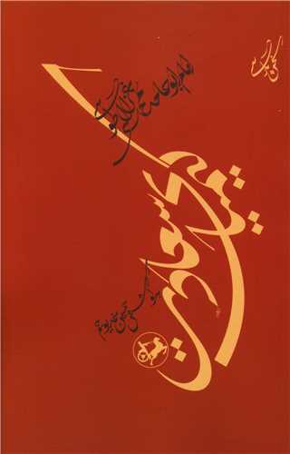 کیمیای سعادت 