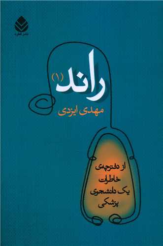راند (1)(قطره)