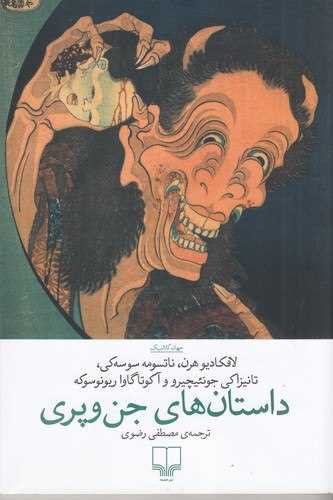 داستان های جن و پری 