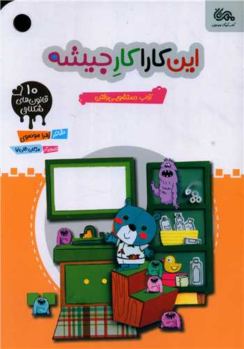 اين کارا کار جيشه (مهرستان)