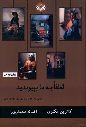 لطفا به ما بپیوندید