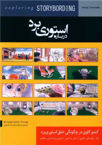 درباره  استوري برد (چتر)
