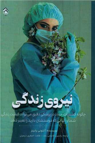 نیروی زندگی